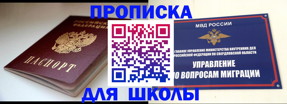 прописка от собственника в Ялуторовске
