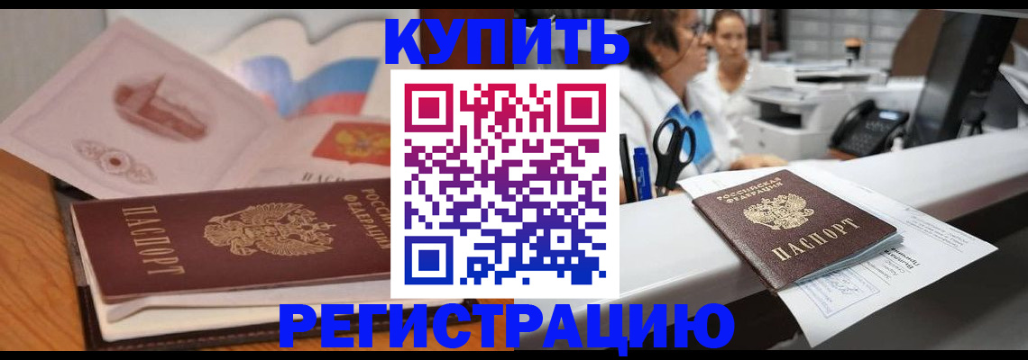 временная регистрация собственник в Ялуторовске