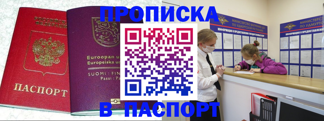 временная регистрация недорого в Ялуторовске